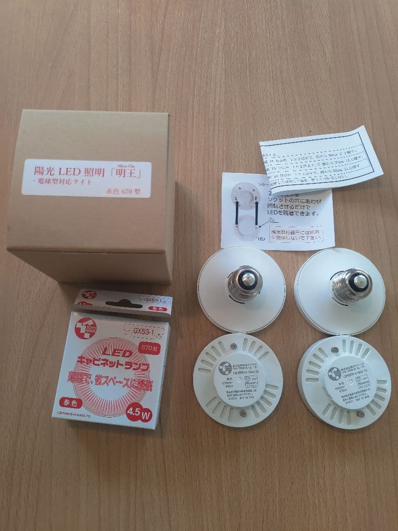 LED照明　明王　ライトセラピー　皮膚　髪　セット