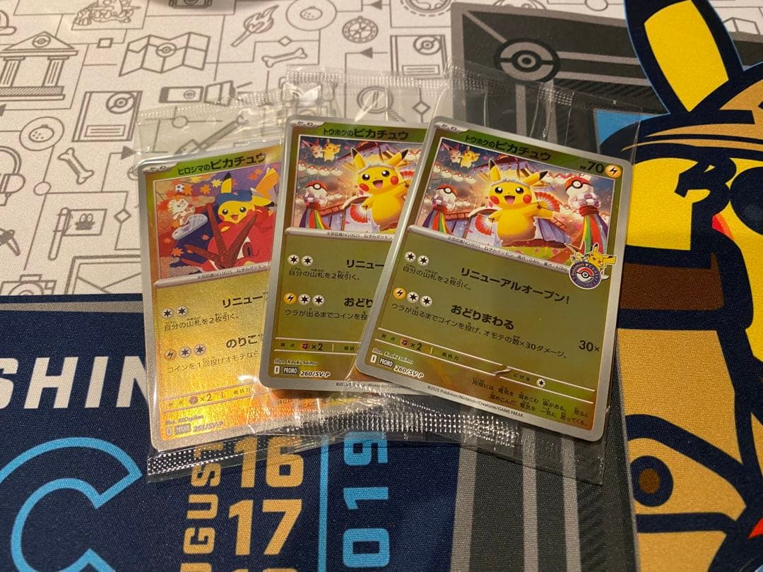 早い者勝ち‼️トウホクのピカチュウ＆ヒロシマのピカチュウ 3枚セット未開封プロモ