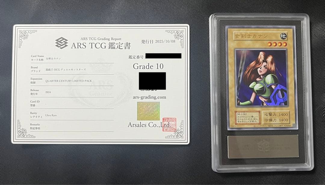 遊戯王　女剣士カナン　復刻　ウルトラレア ARS10 5つ目