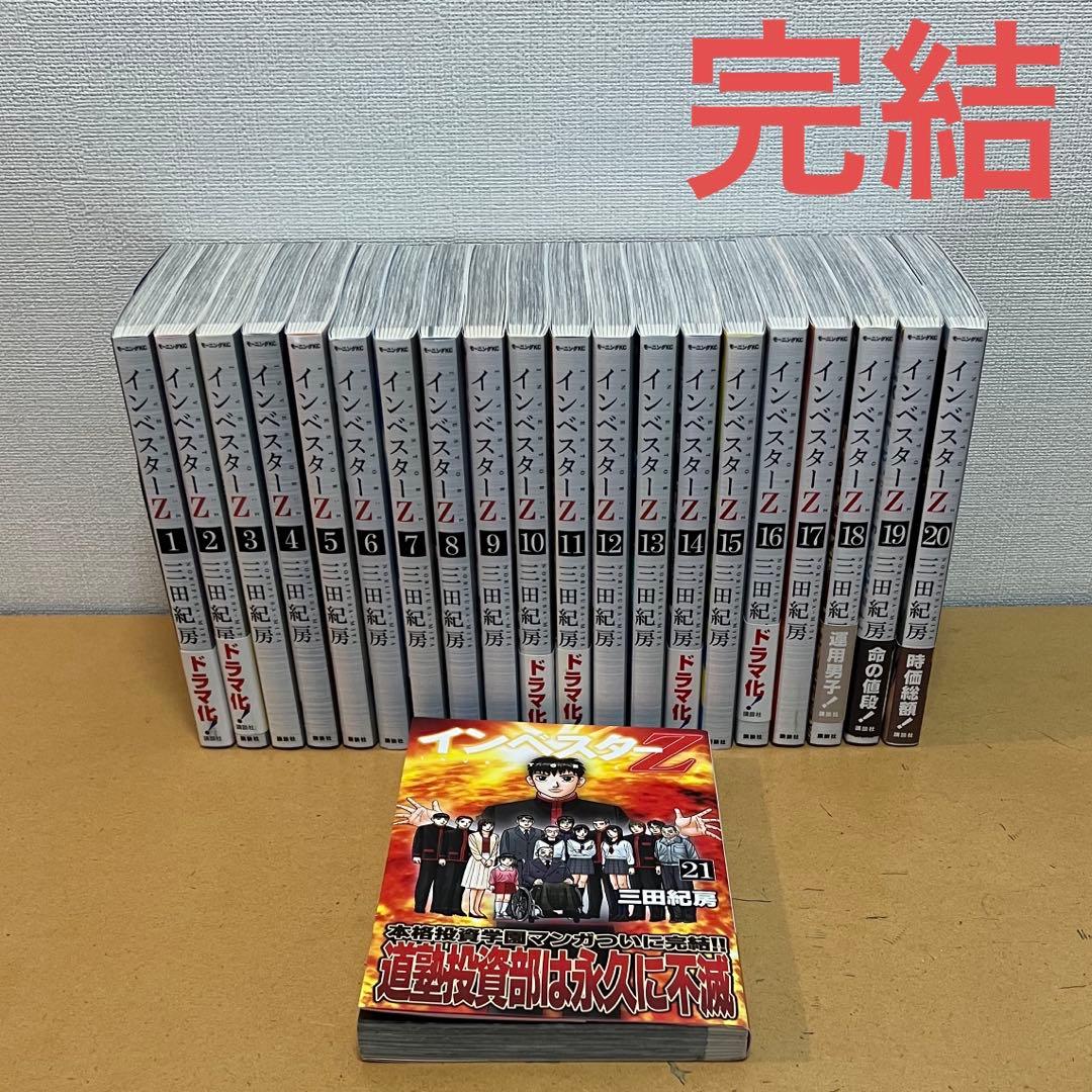 ☀️ 完結良品 インベスターZ 全巻 ☀️