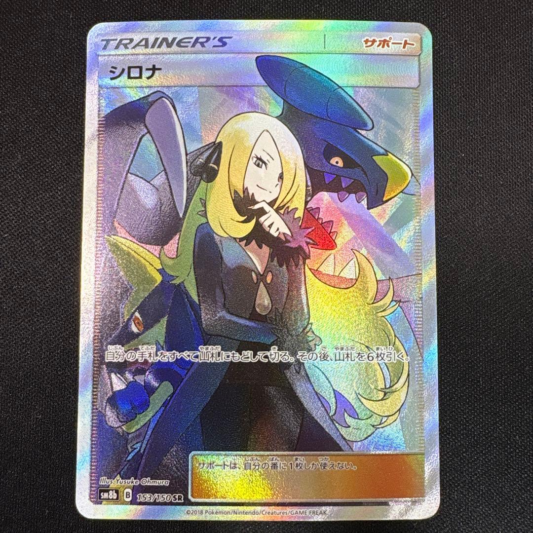 シロナ 153/150 SR