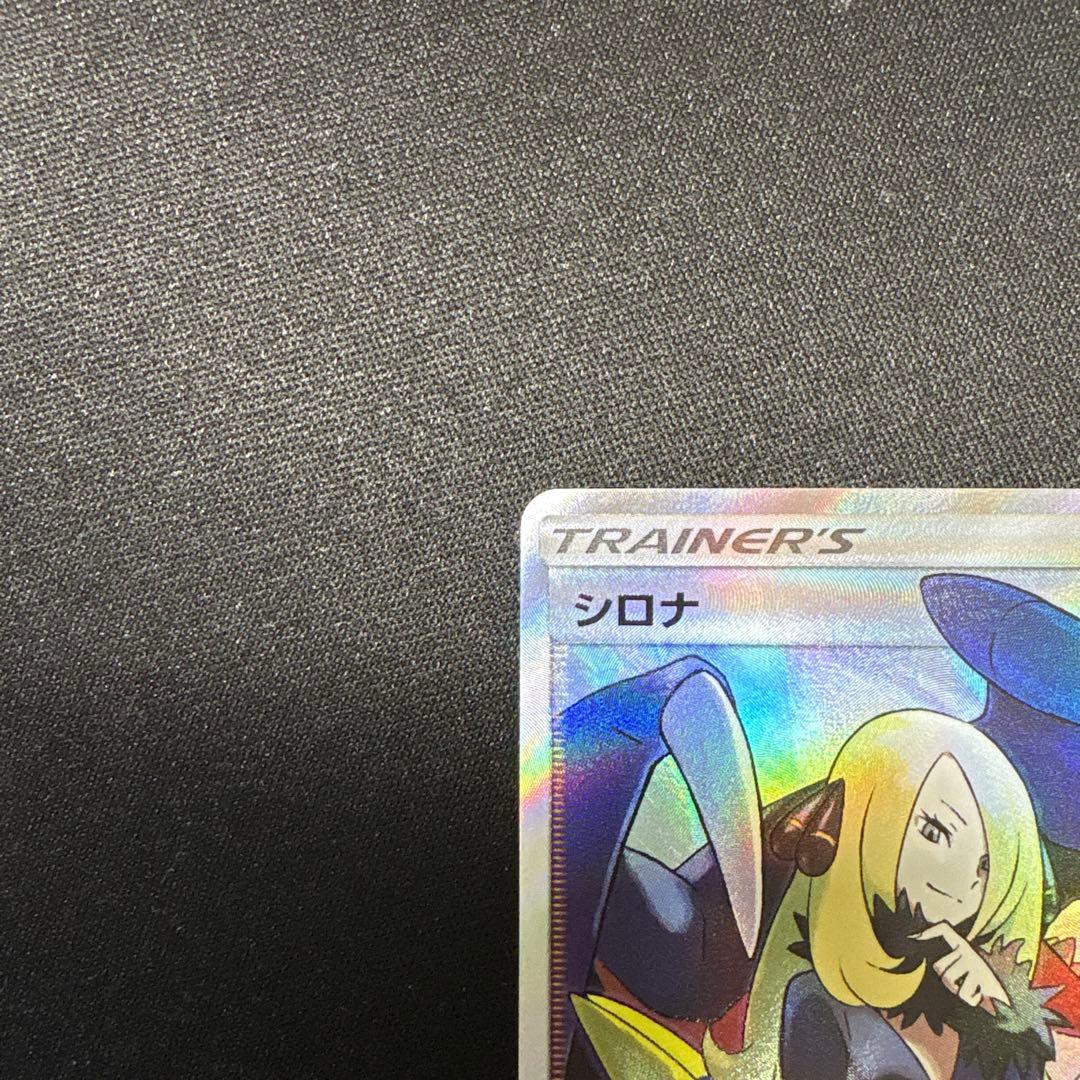 シロナ 153/150 SR