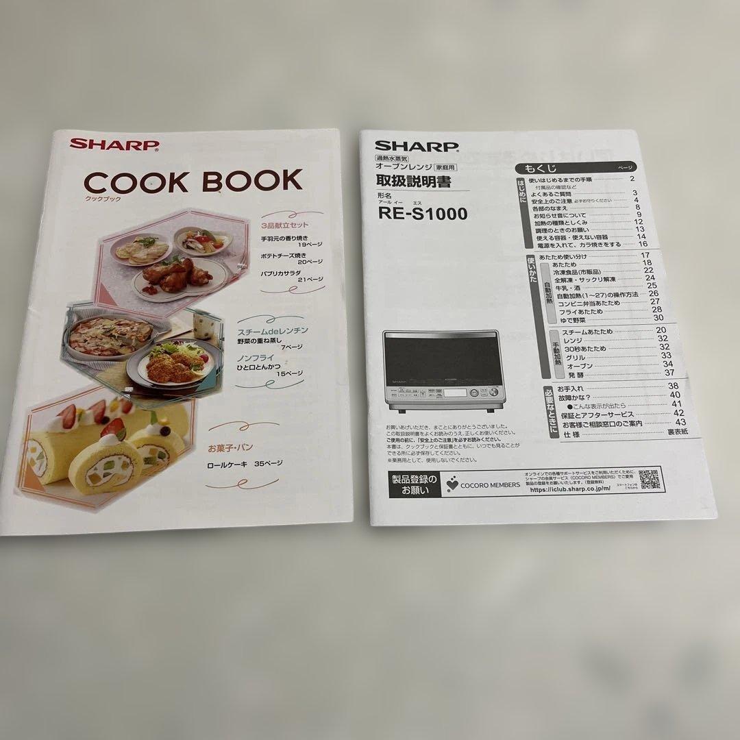 【ジャンク】SHARP RE-S1000-W オーブンレンジ　過熱水蒸気