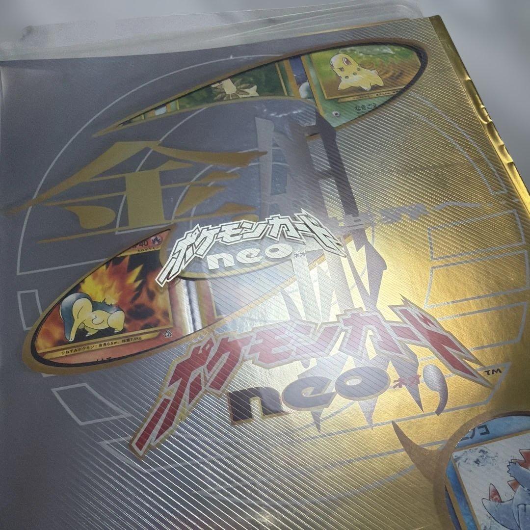 【未開封】 ポケモンカード ネオ 金・銀 発売記念 プレミアムファイル　2点