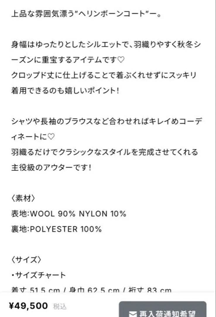 gypsohila ヘリンボーンコート