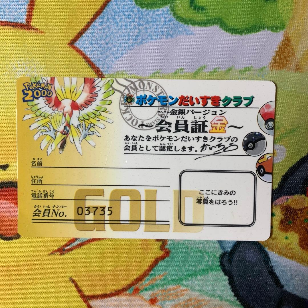 非売品　希少　ポケモンだいすきクラブ　会員証　金銀　ホウオウ　ルギア　2枚セット