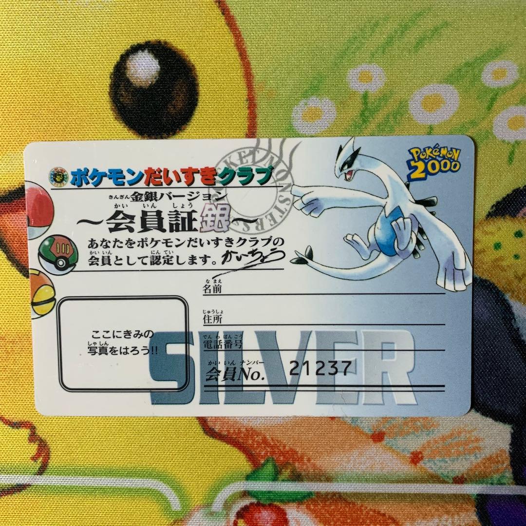 非売品　希少　ポケモンだいすきクラブ　会員証　金銀　ホウオウ　ルギア　2枚セット