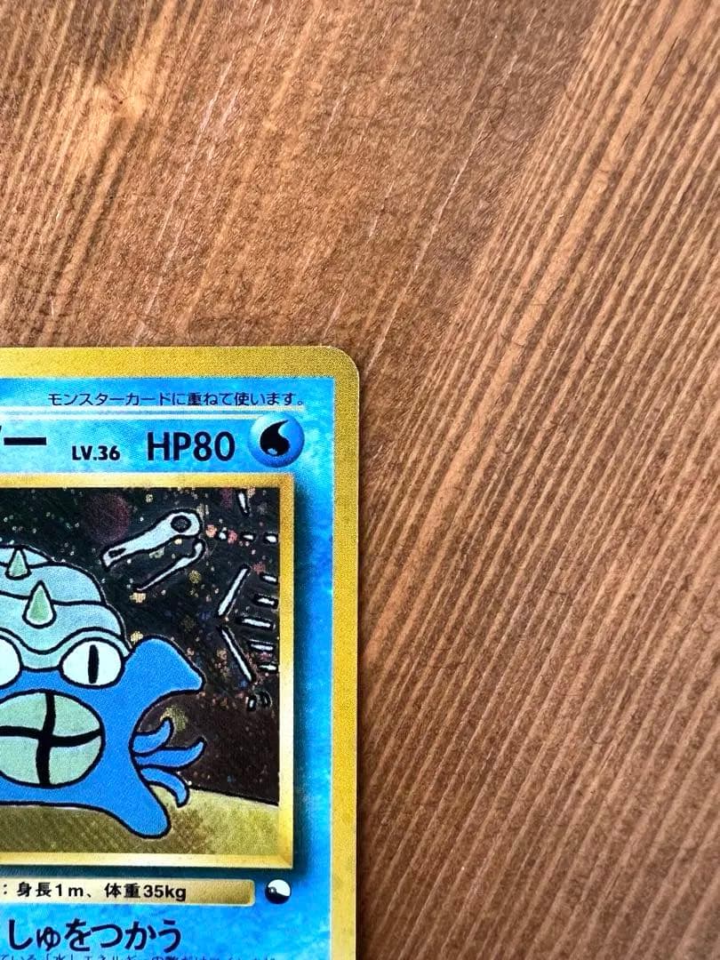 ポケモンカード　旧裏　オムスター　Lv36 HP80