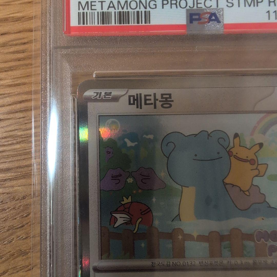 メタモン　韓国プロモ