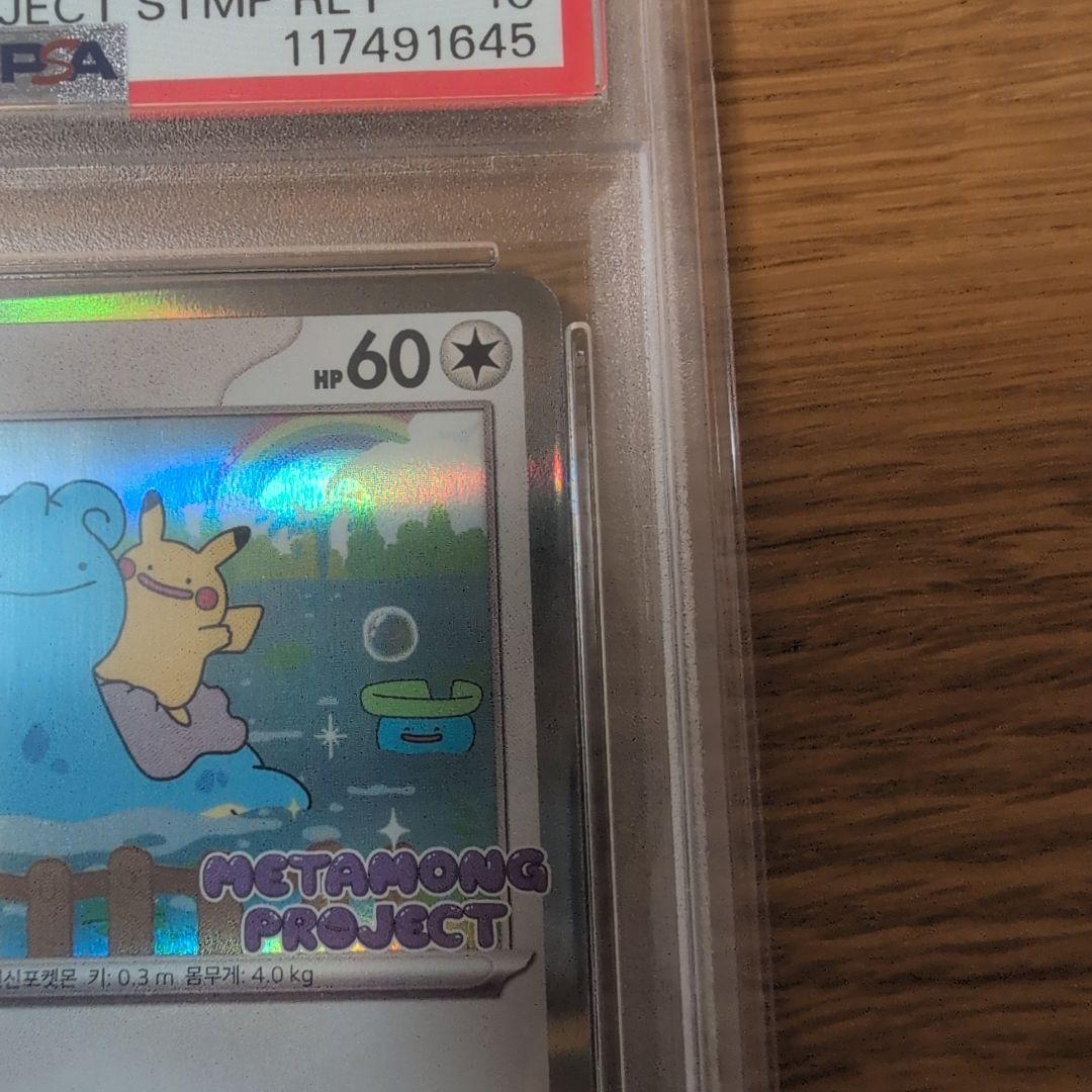 メタモン　韓国プロモ