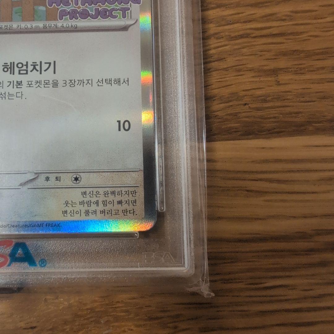 メタモン　韓国プロモ