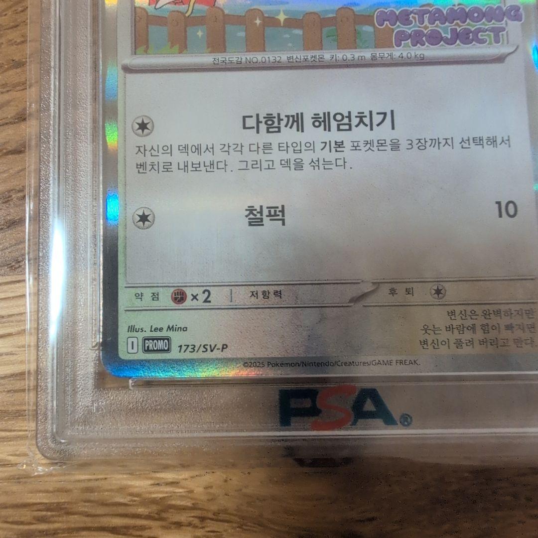 メタモン　韓国プロモ