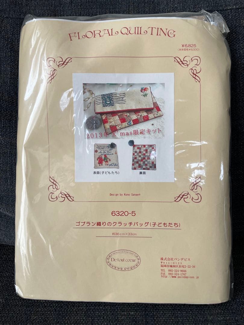 デトゥークール こうの早苗 ゴブラン織りのクラッチバッグ(子どもたち)