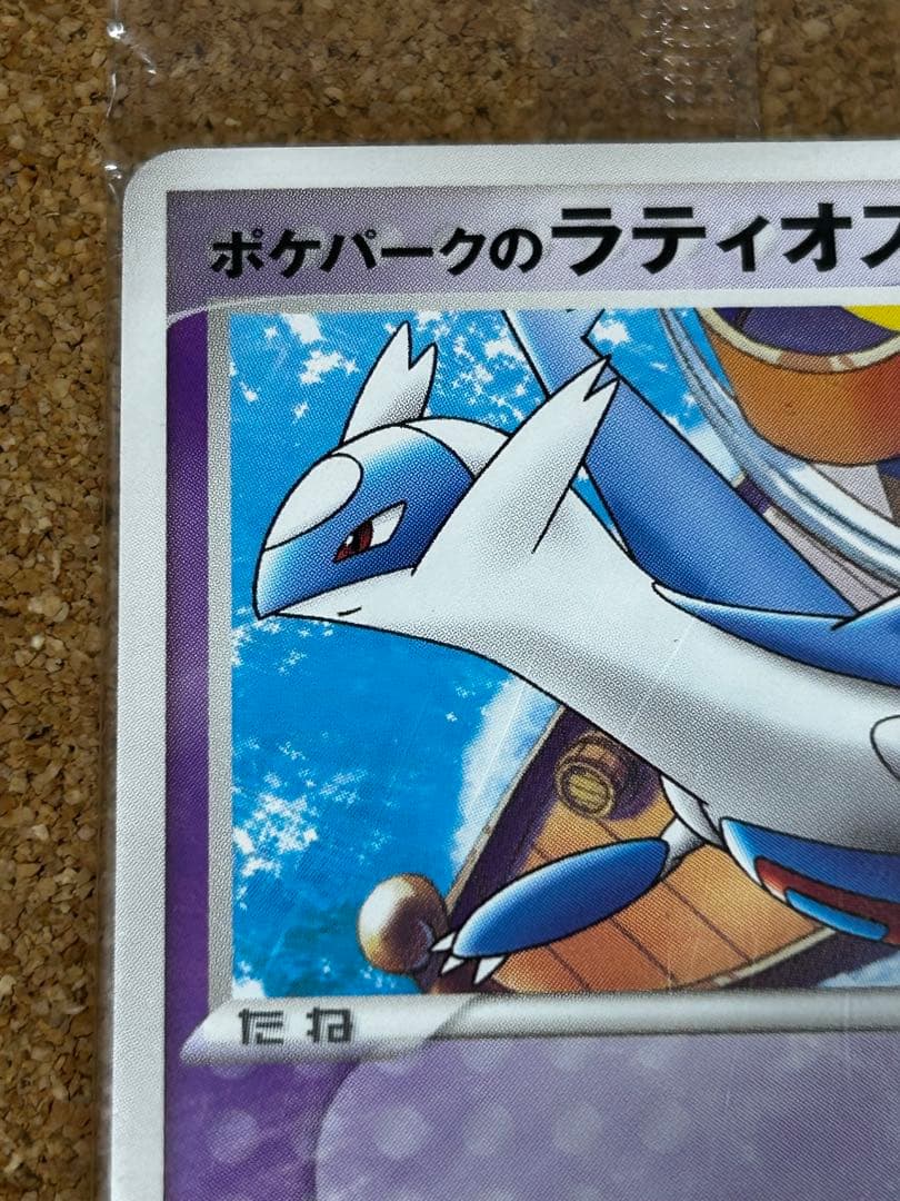 未開封　ポケパークのラティオス 045/PCG-P プロモ