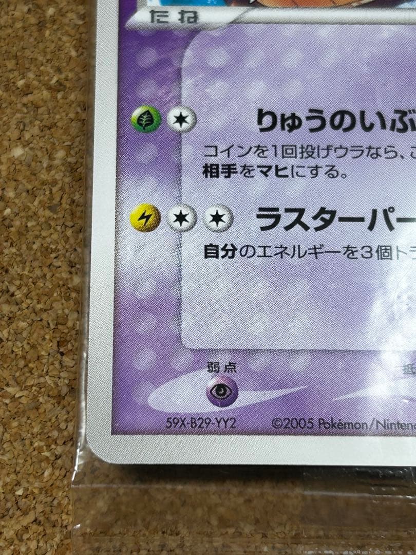 未開封　ポケパークのラティオス 045/PCG-P プロモ