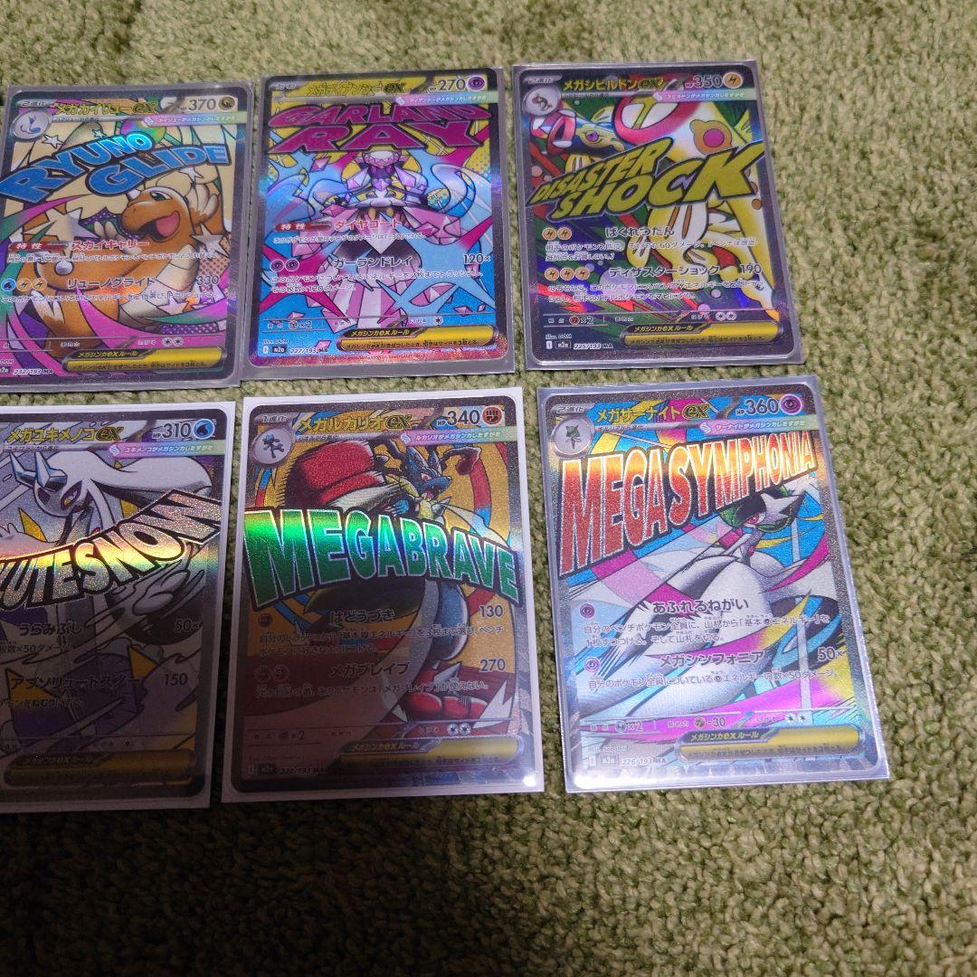 ポケモンカードまとめ売り　MA 10枚