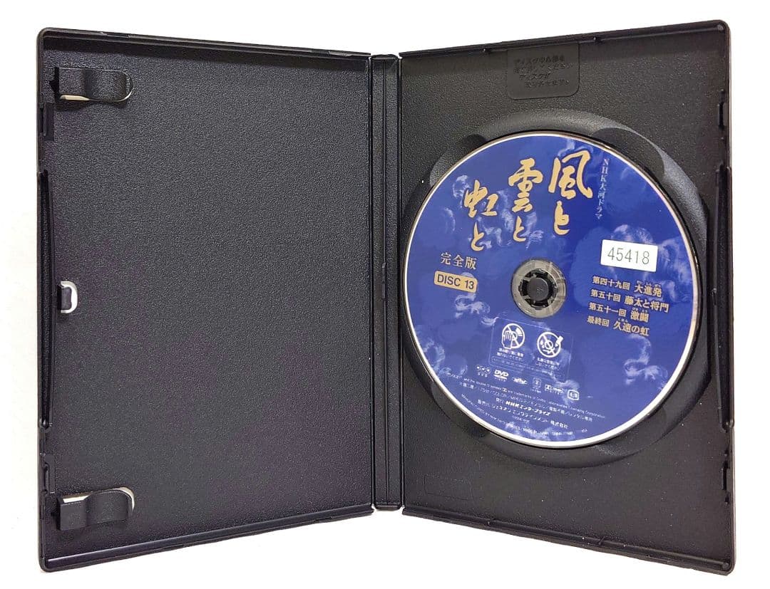 NHK大河ドラマ/風と雲と虹と【DVD】全13巻セット