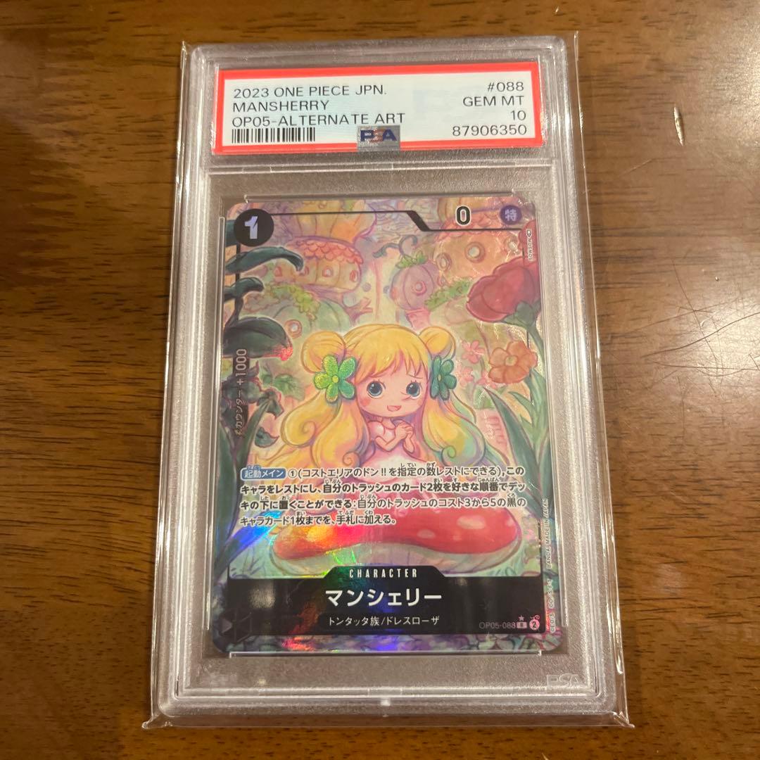 ワンピースカード　PSA10 マンシェリー　ボン・クレー　パラレル