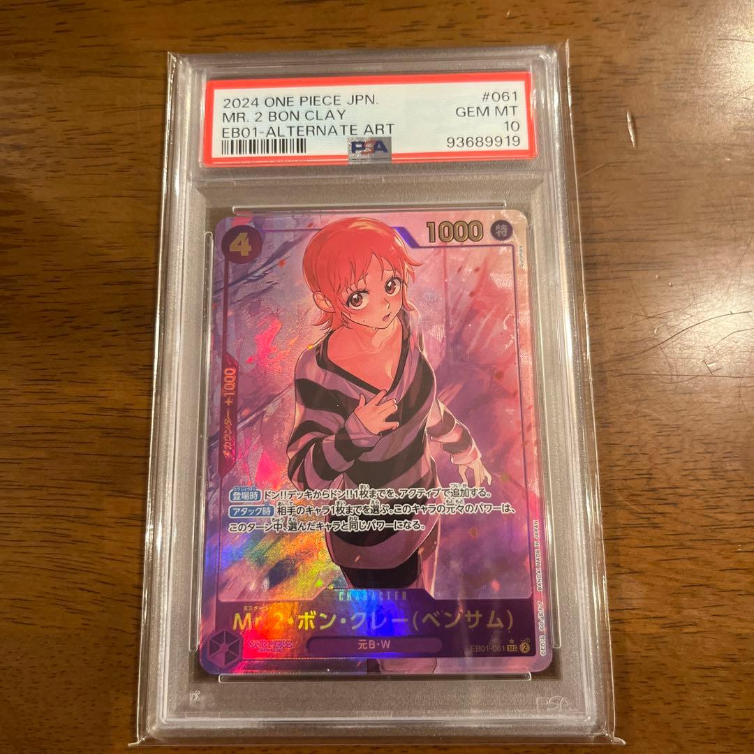 ワンピースカード　PSA10 マンシェリー　ボン・クレー　パラレル