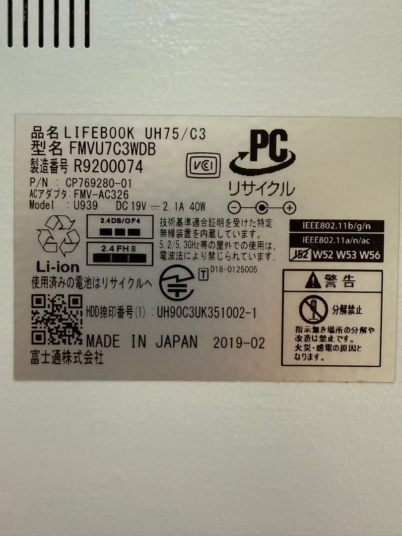 LIFEBOOK UH75/C3 (アーバンホワイト)