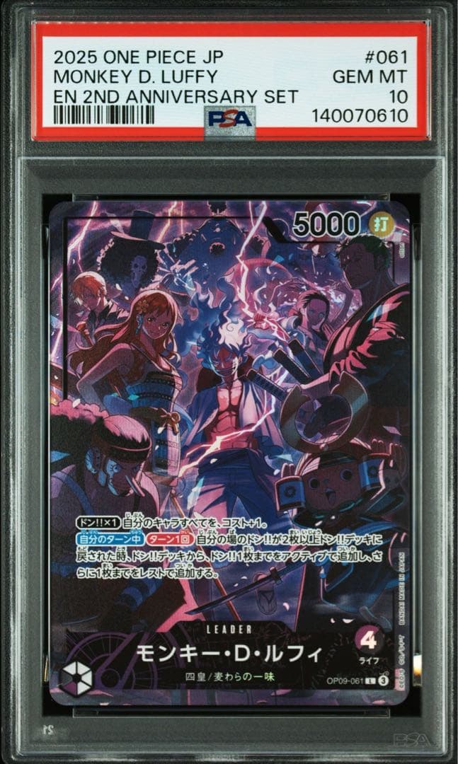 モンキー・D・ルフィ リーパラ　psa10 2nd anniversary