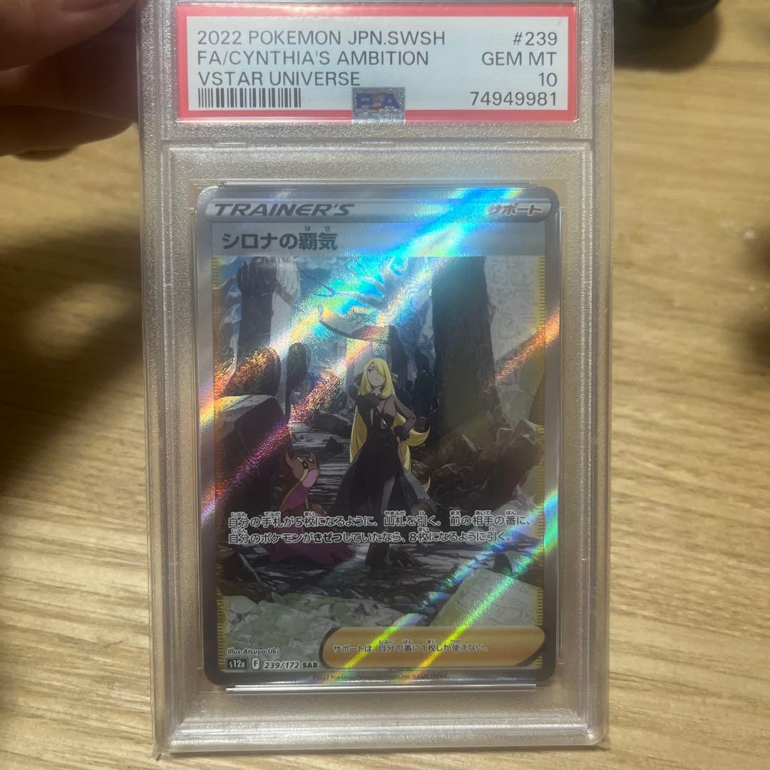 シロナの覇気　sar psa10