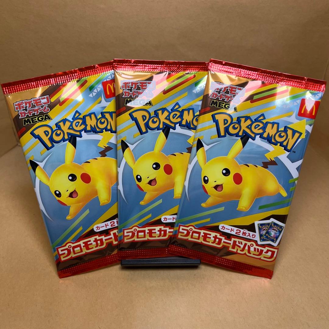 マクドナルド　ハッピーセット　ポケモンプロモカード 3パック