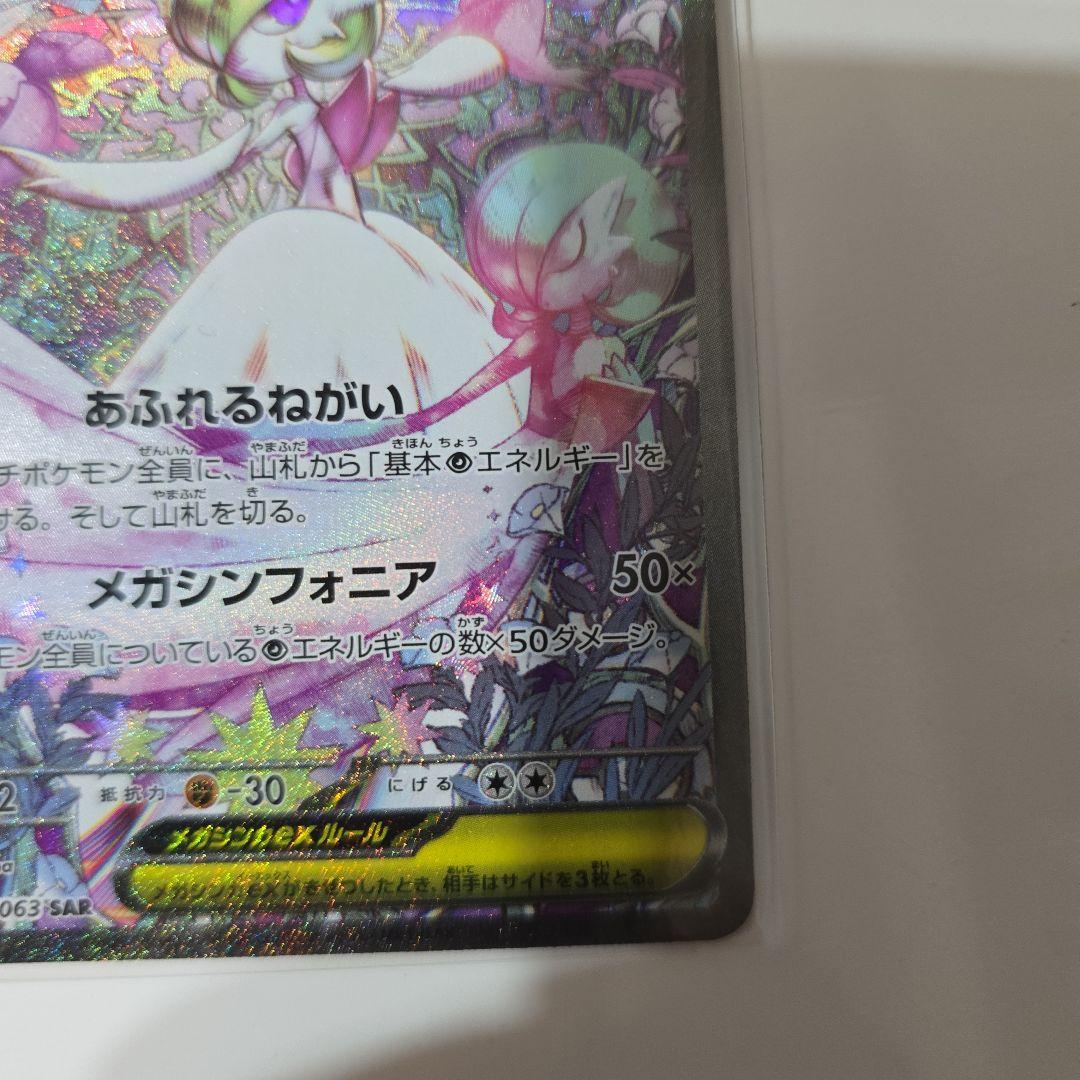 ユ*ミ様 メガサーナイトex SAR アセロラのいたずらSR