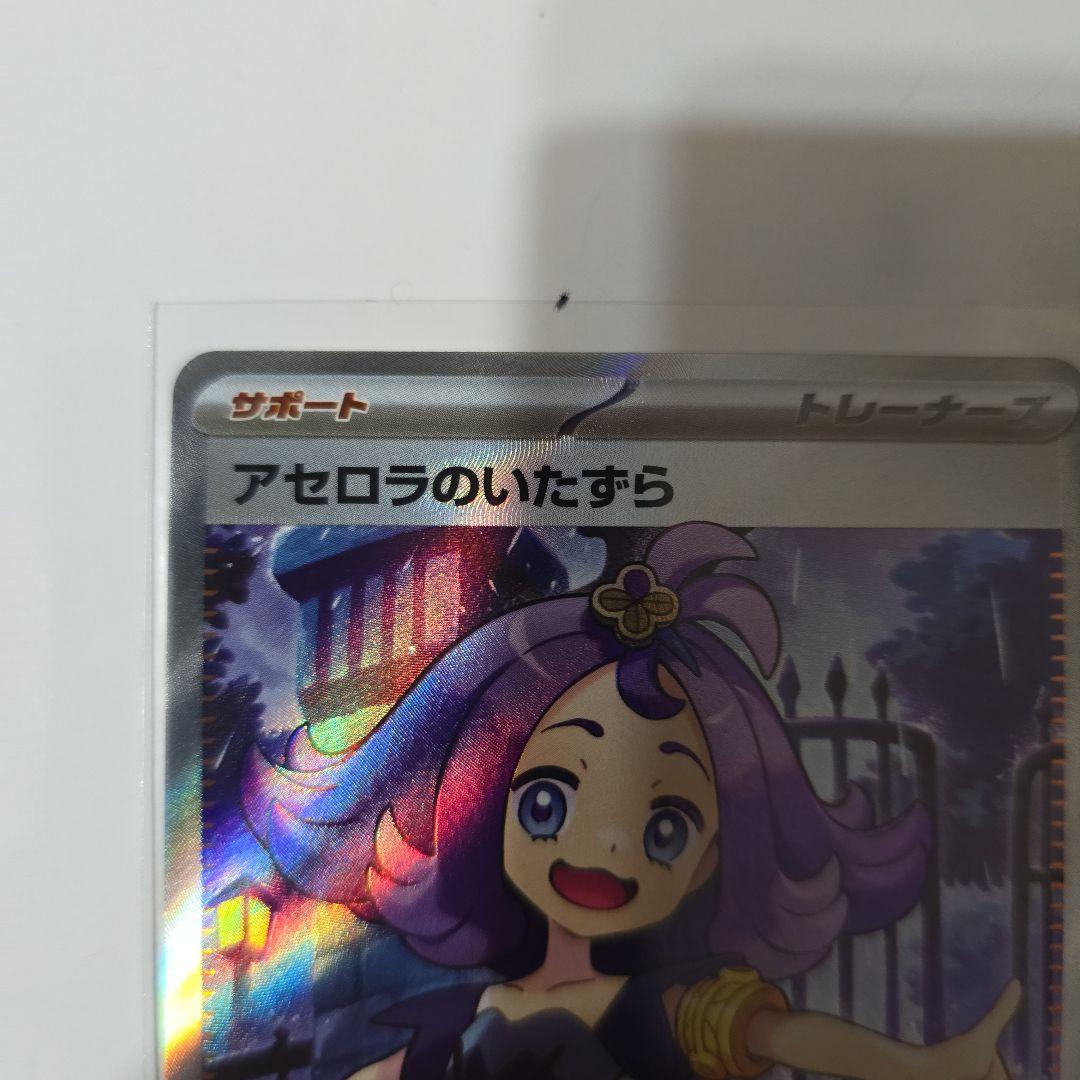 ユ*ミ様 メガサーナイトex SAR アセロラのいたずらSR