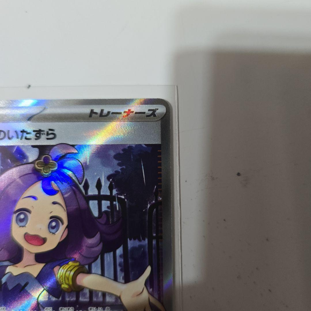 ユ*ミ様 メガサーナイトex SAR アセロラのいたずらSR