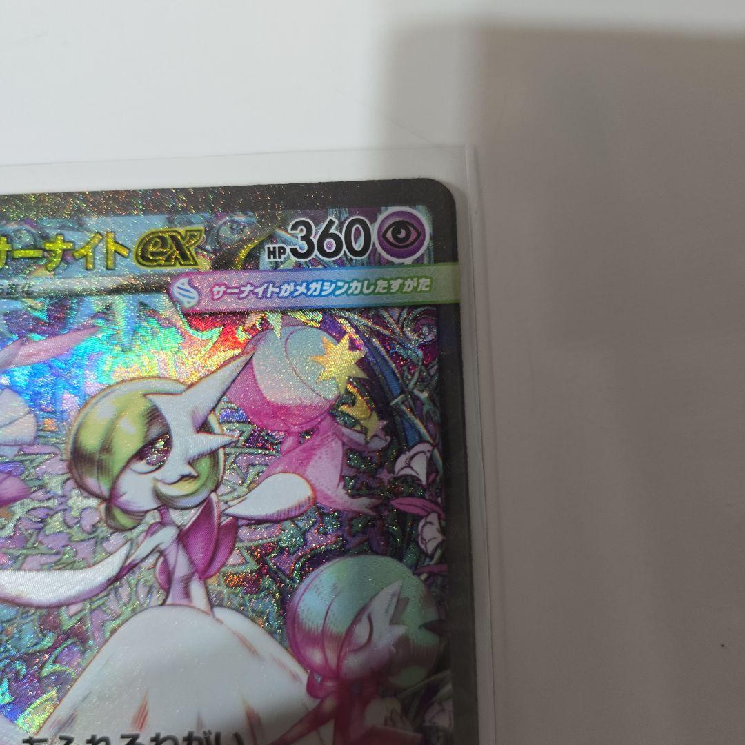 ユ*ミ様 メガサーナイトex SAR アセロラのいたずらSR