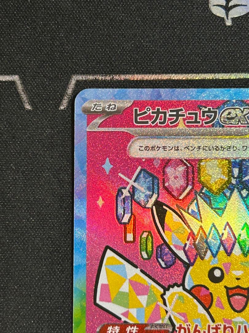 ピカチュウEX sar