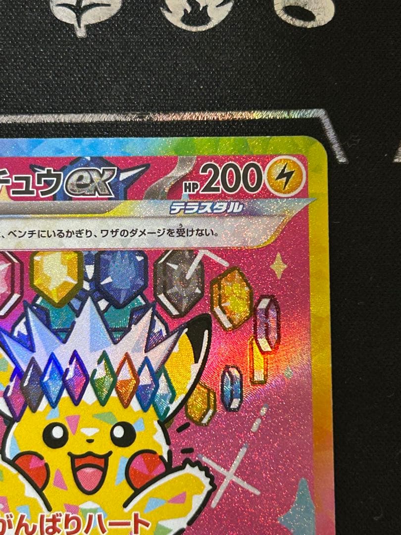 ピカチュウEX sar