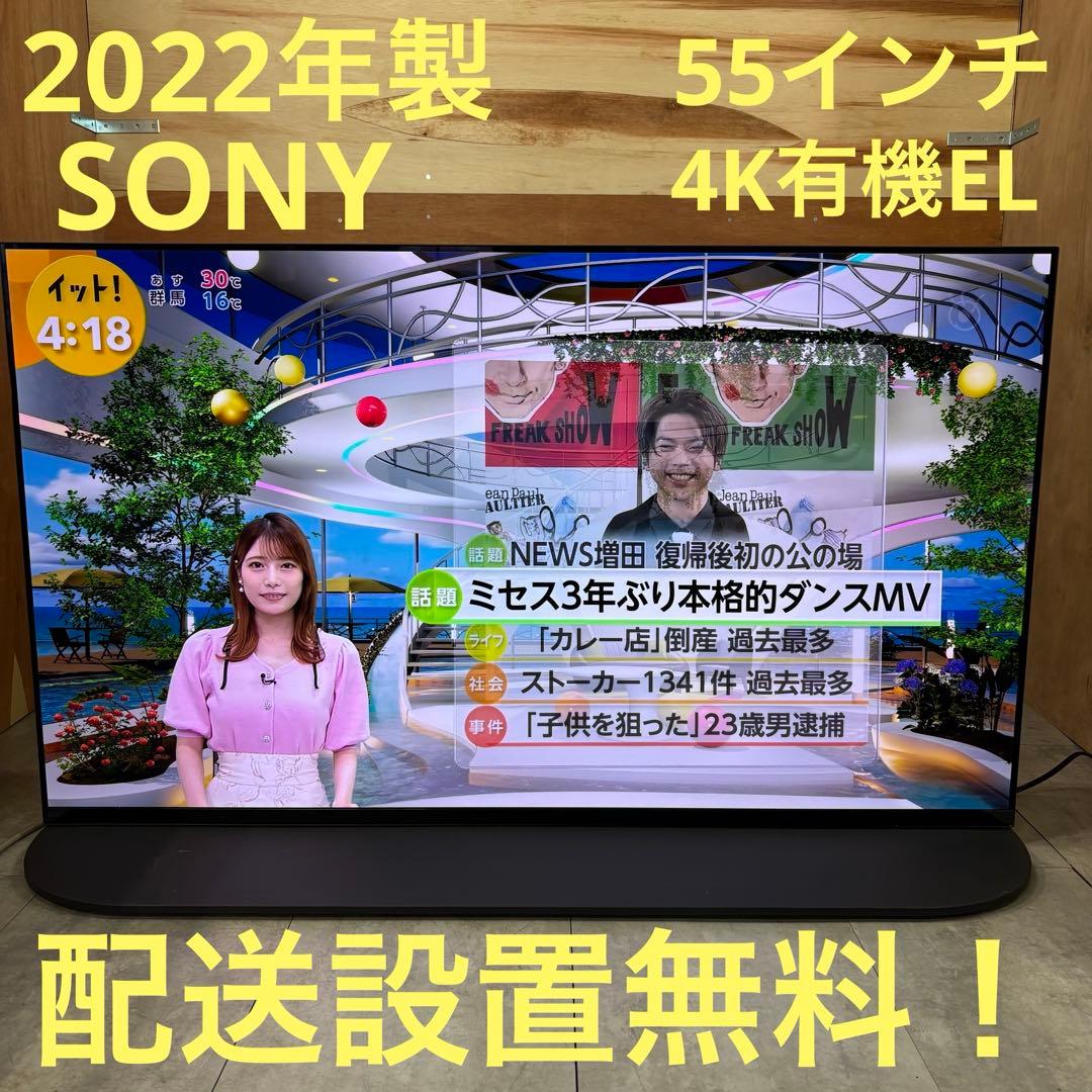 あゆパパ　一都三県限定　配送設置無料　4K有機ELテレビ　SONY ソニー