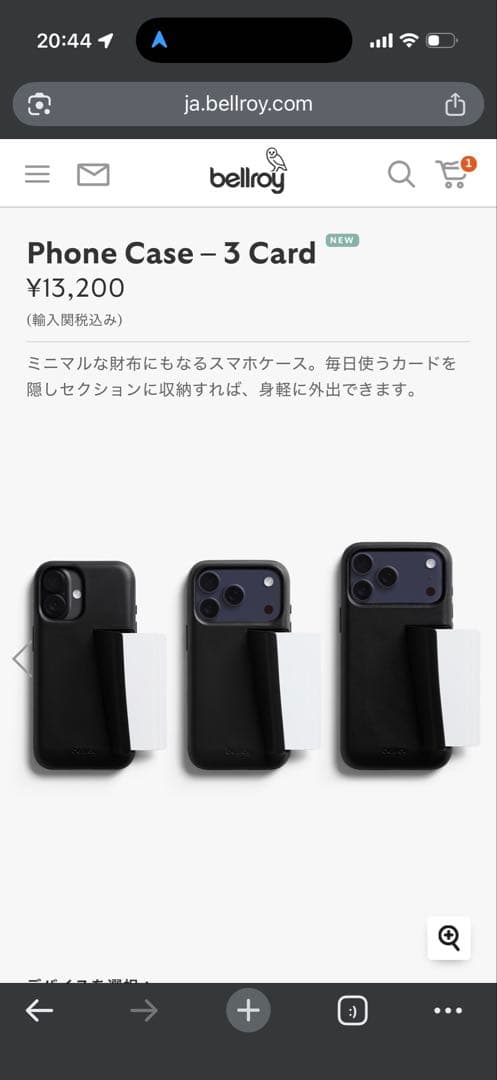 【ひーちゃん専用】【新品未使用】bellroy iPhone 17 Pro