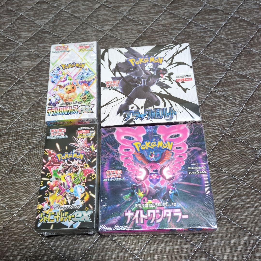 テラスタルフェス　ブラックボルト　他