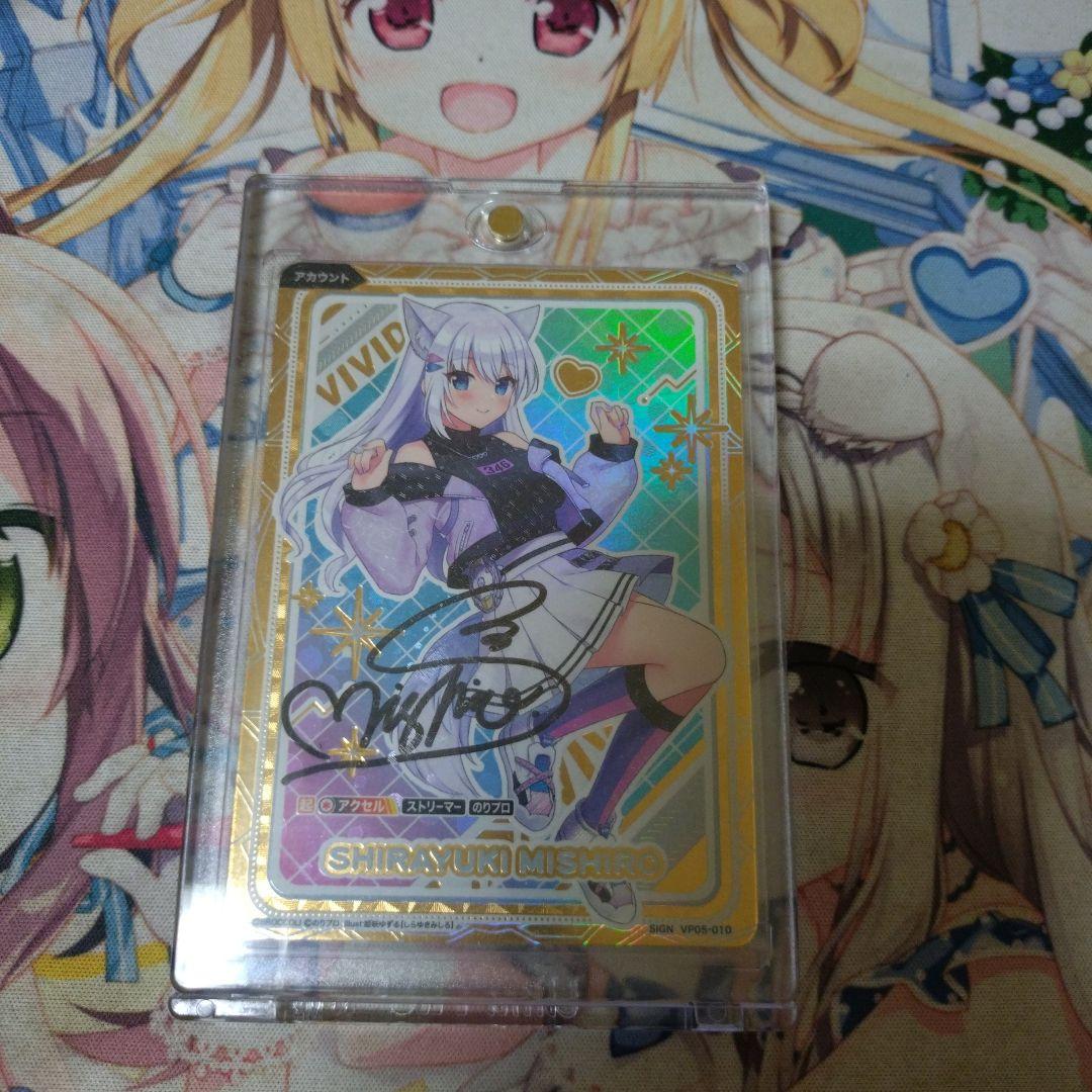 ビビッヅ vividz のりプロ 白雪みしろ 直筆サイン