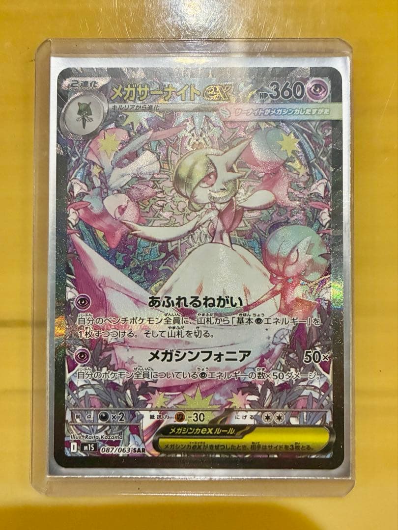 メガサーナイトEX 360 メガシンフォニア ポケモンカード