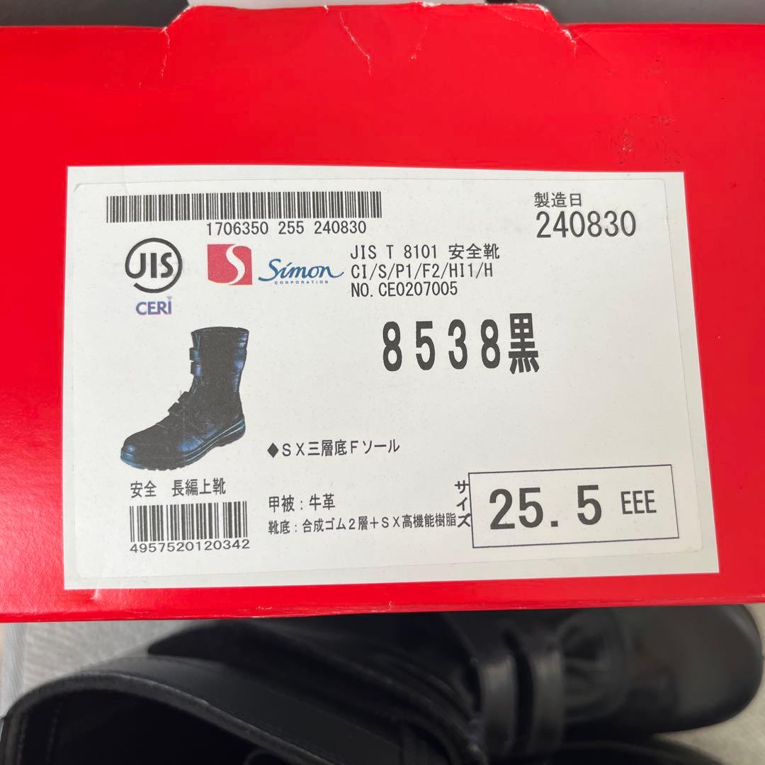 シモン　Simon 安全靴　安全長靴　牛革　黒　25.5センチ 長編上靴