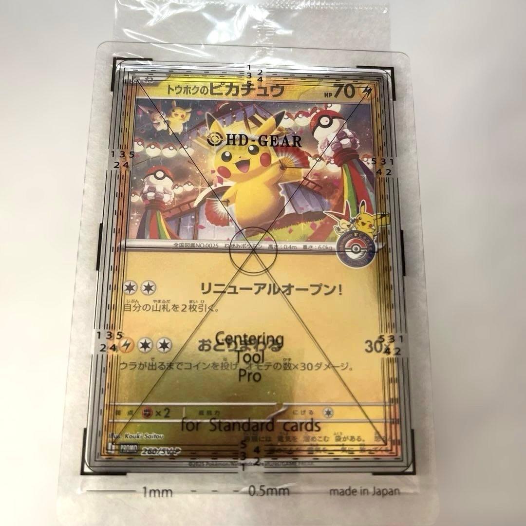 ぽ*た様 【未開封】【センタリング◯】トウホクのピカチュウ