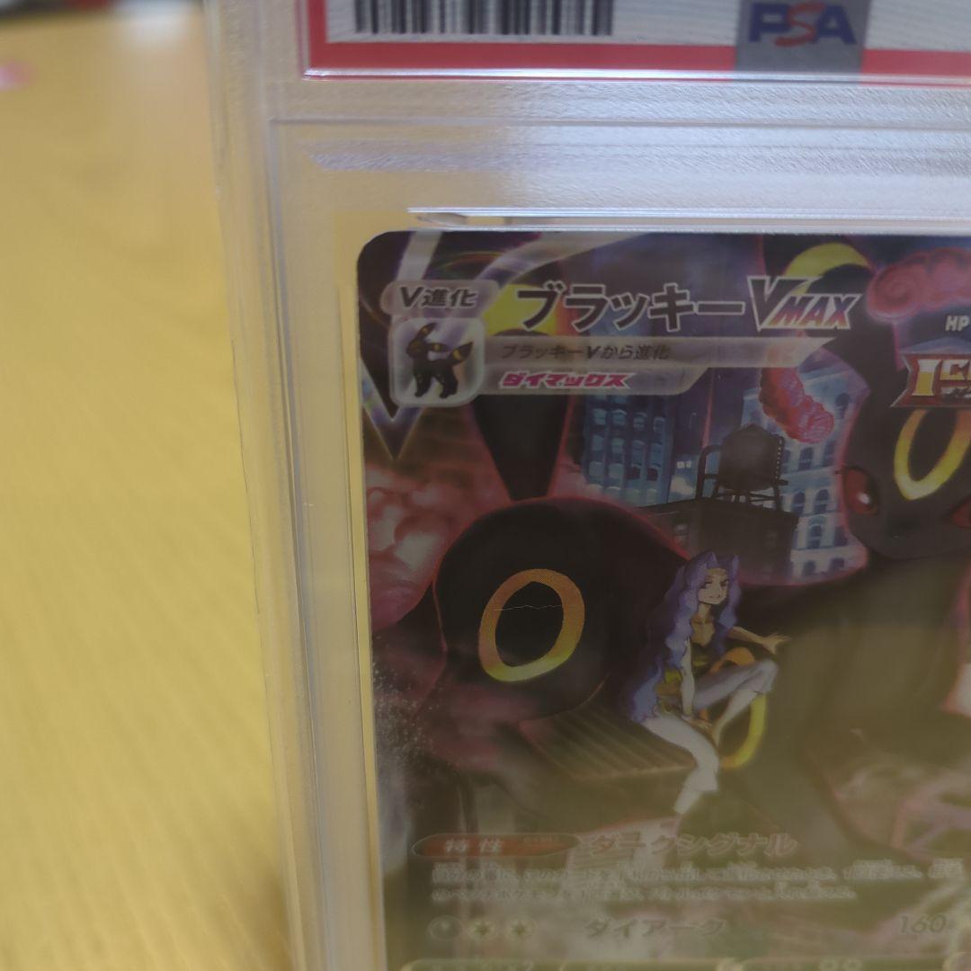 け*い様 ブラッキーvmax CSR psa10