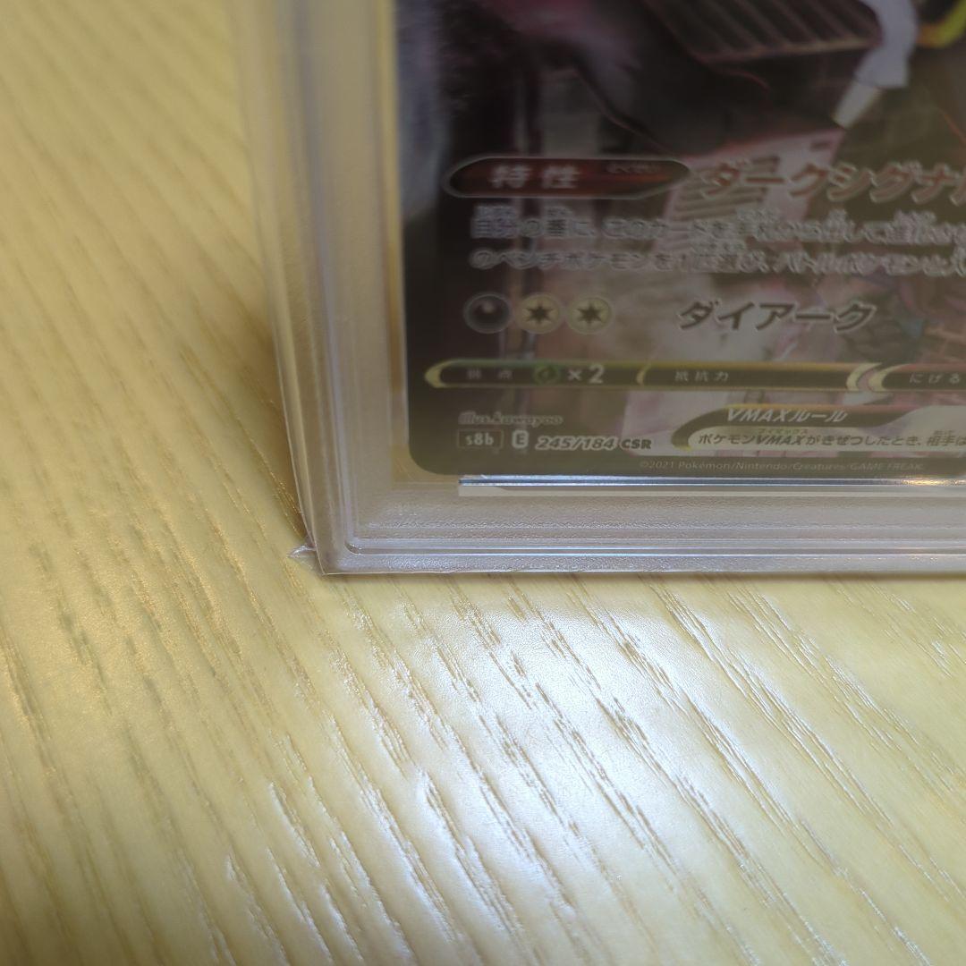 け*い様 ブラッキーvmax CSR psa10