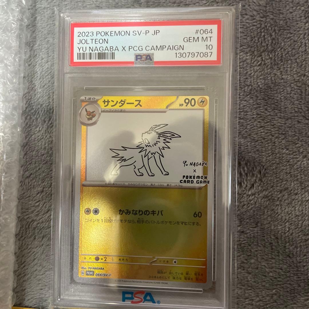 2023 ポケモンカードPSA10 サンダース #064 Gem Mint 10