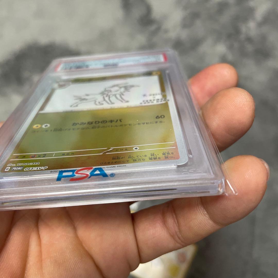 2023 ポケモンカードPSA10 サンダース #064 Gem Mint 10