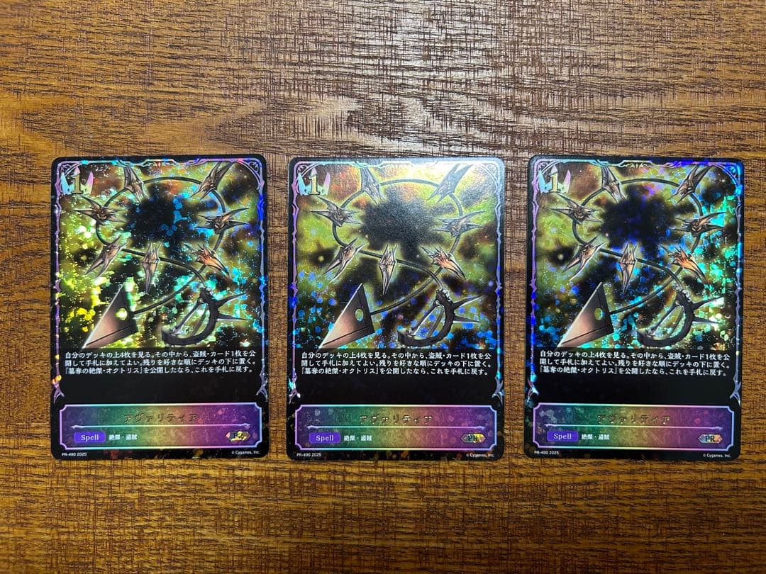 シャドウバース エボルヴ PR アヴァリティア 3枚セット