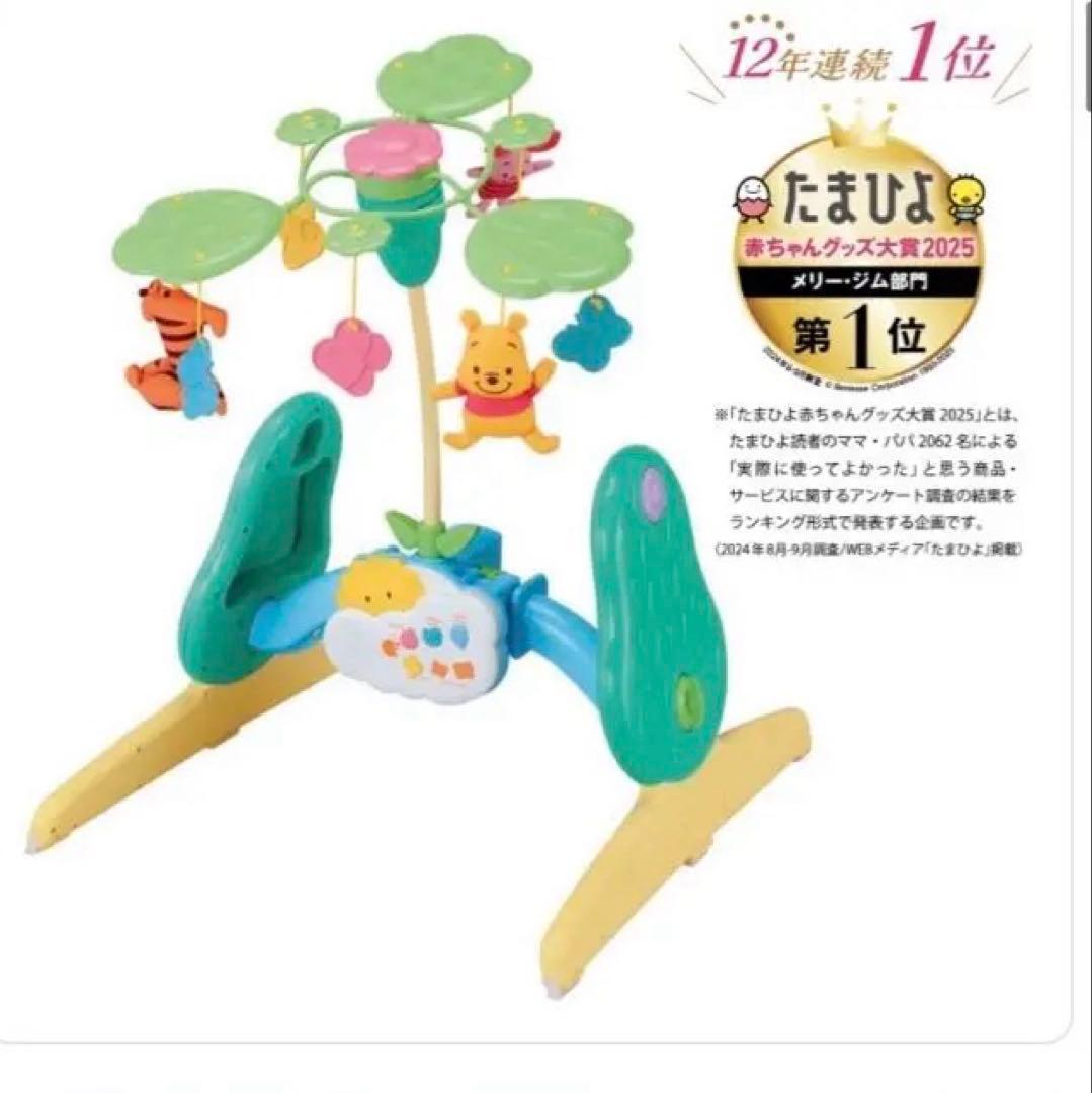 プーメリー くまのプーさん 6WAYジム おもちゃ付き