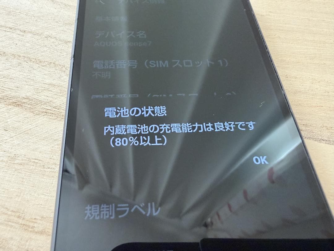 AQUOS sense7 SH-53C docomo ブラック 本体SIMフリー