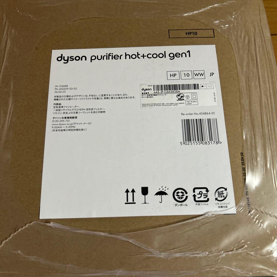 ダイソンDyson purifier hot+cool gen1