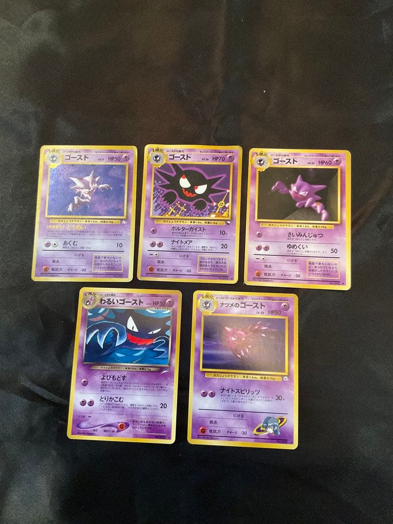 【旧裏】ゴースト5種類まとめ売り