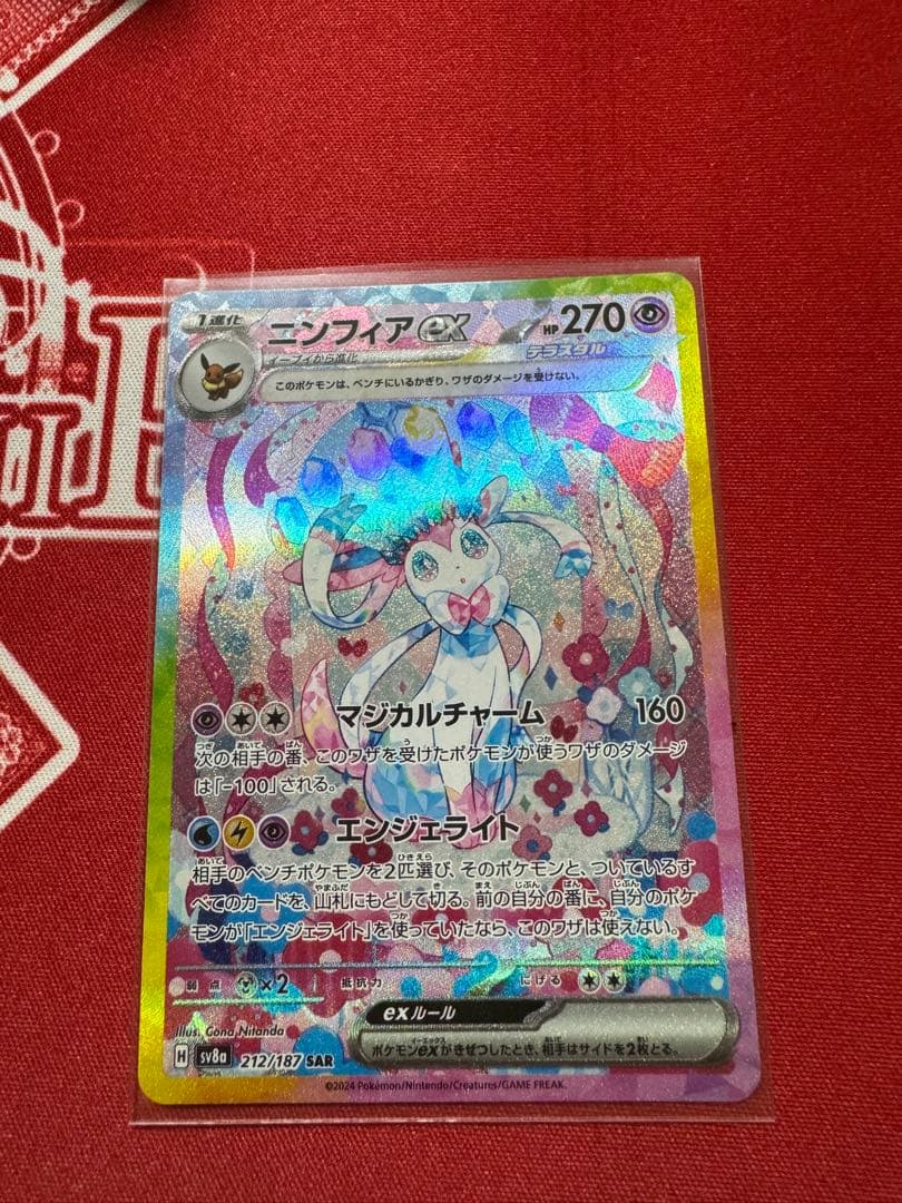 ポケモンカード　ニンフィアex SAR テラスタルフェス